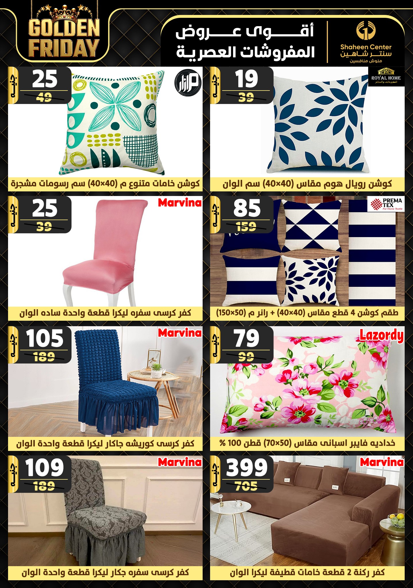 shaheen-center offers from 5dec to 11dec 2024 عروض سنتر شاهين من 5 ديسمبر حتى 11 ديسمبر 2024 صفحة رقم 80